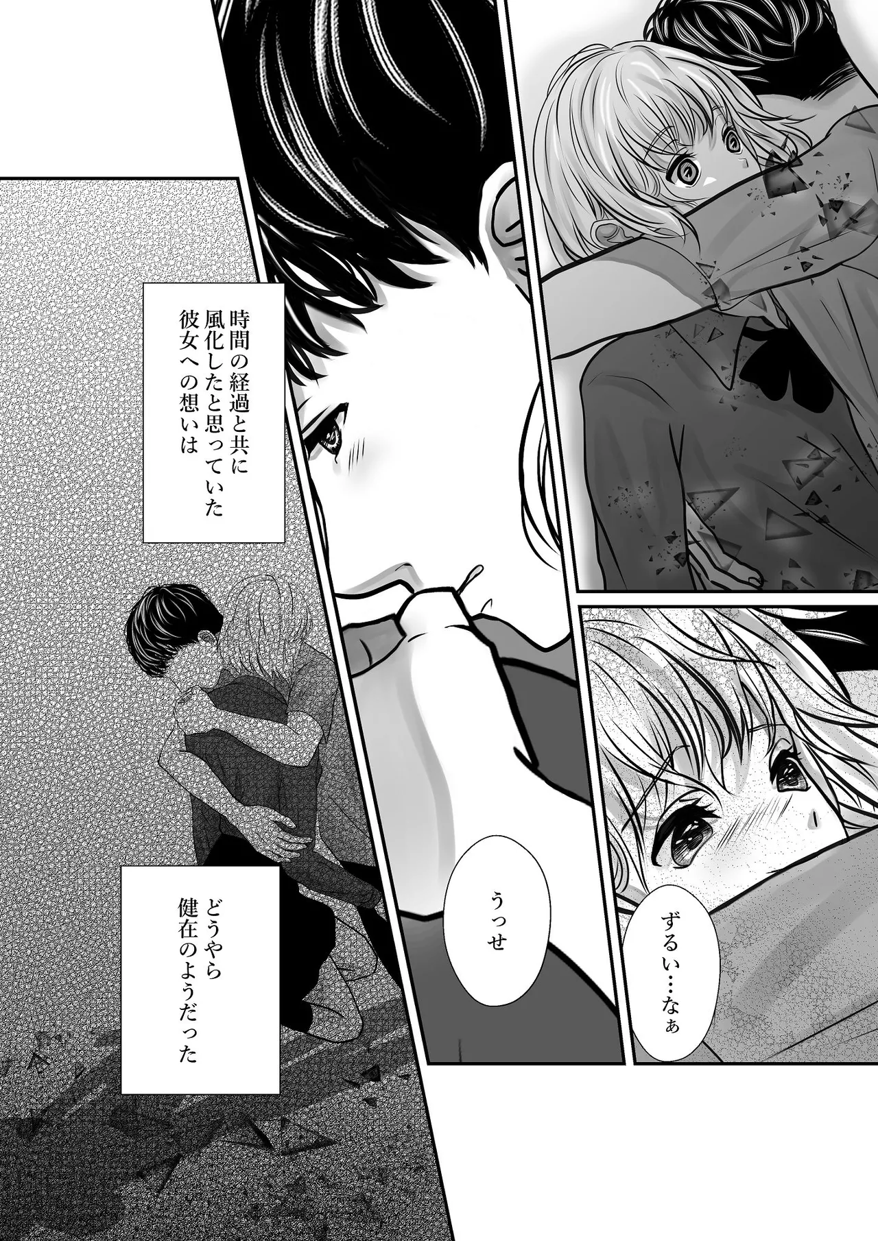 千波の吐息をきみと【1】 Page.40
