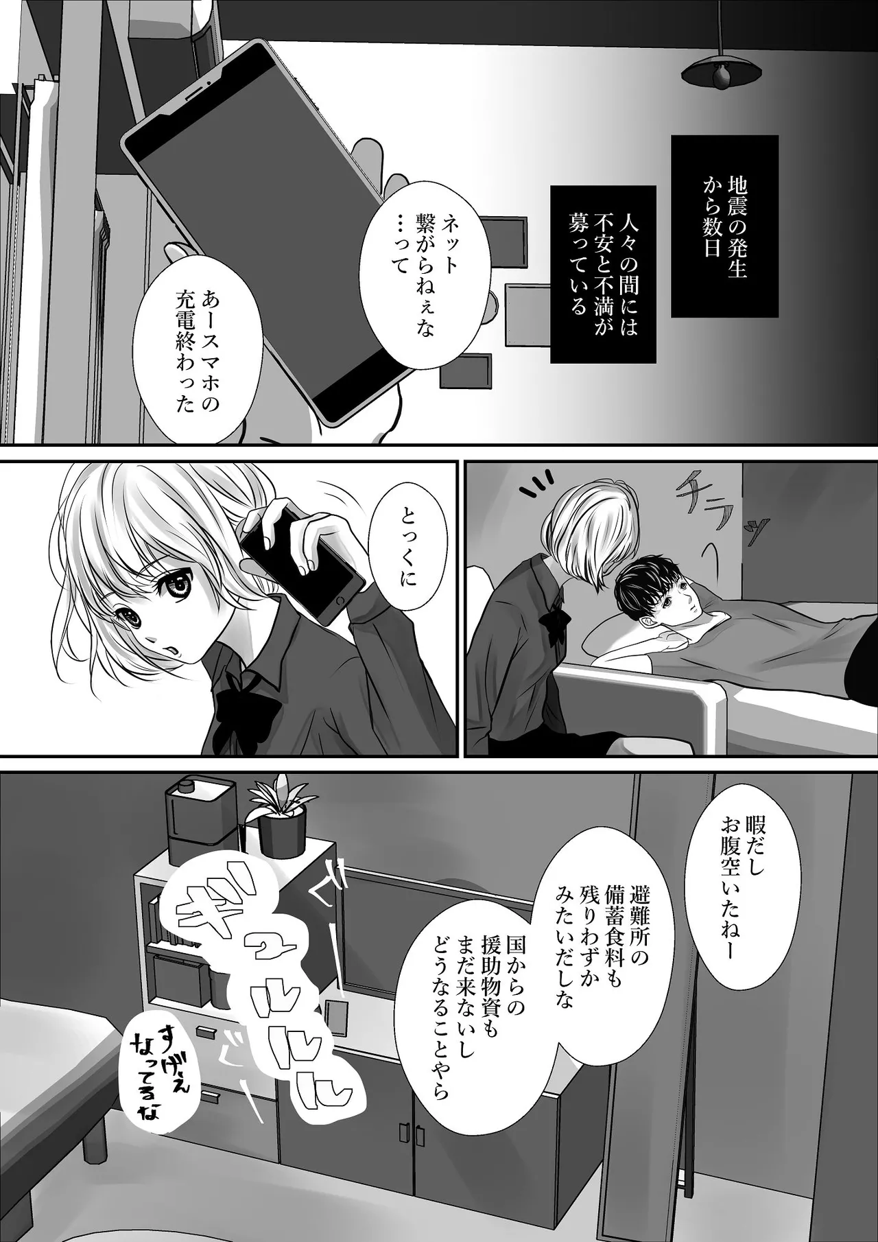 千波の吐息をきみと【1】 Page.42