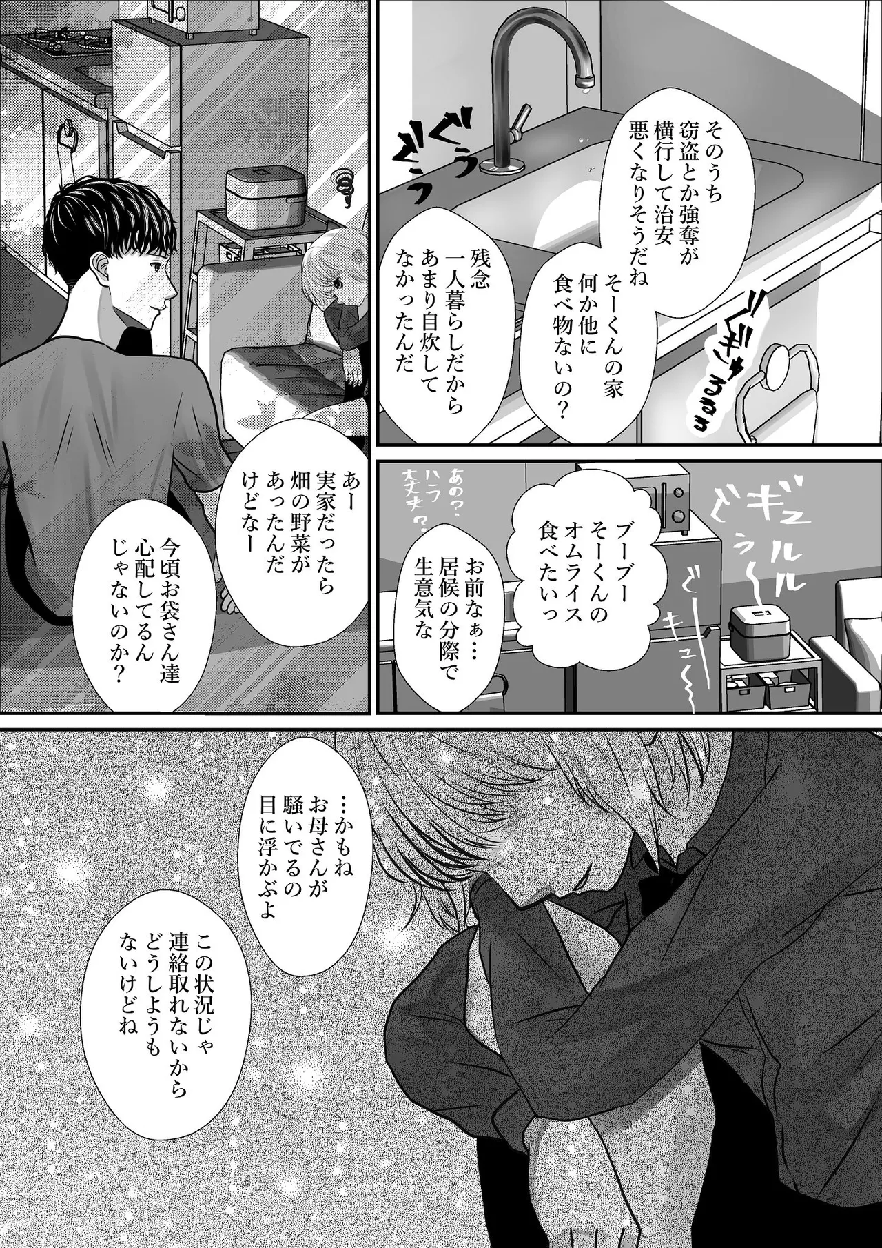 千波の吐息をきみと【1】 Page.43