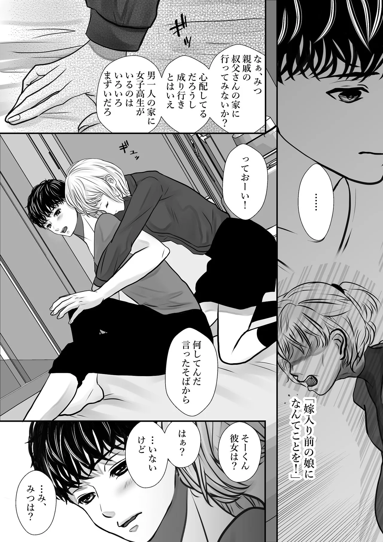 千波の吐息をきみと【1】 Page.44