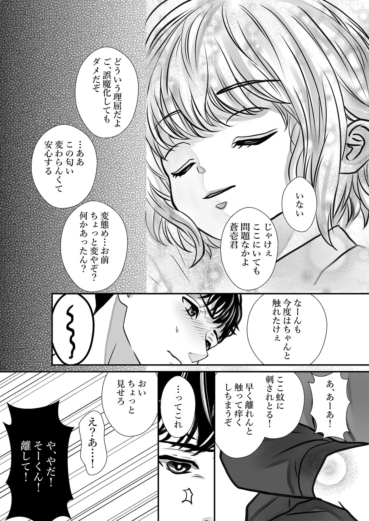 千波の吐息をきみと【1】 Page.45