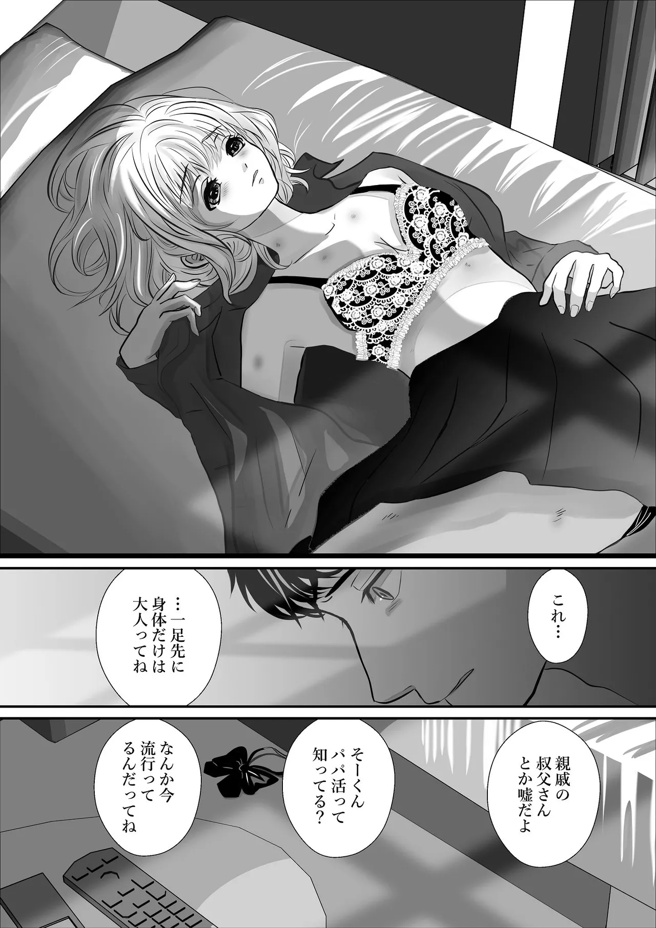 千波の吐息をきみと【1】 Page.46