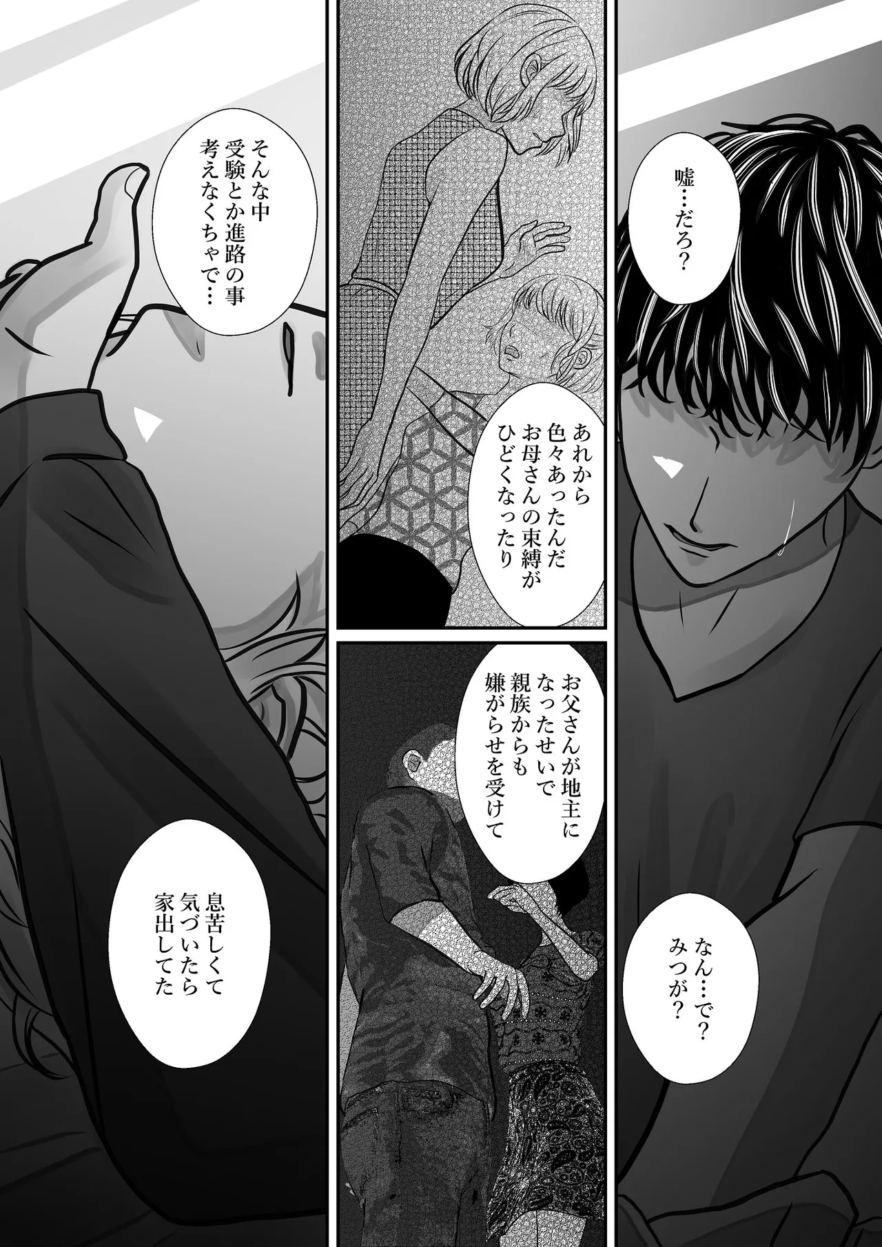 千波の吐息をきみと【1】 Page.47