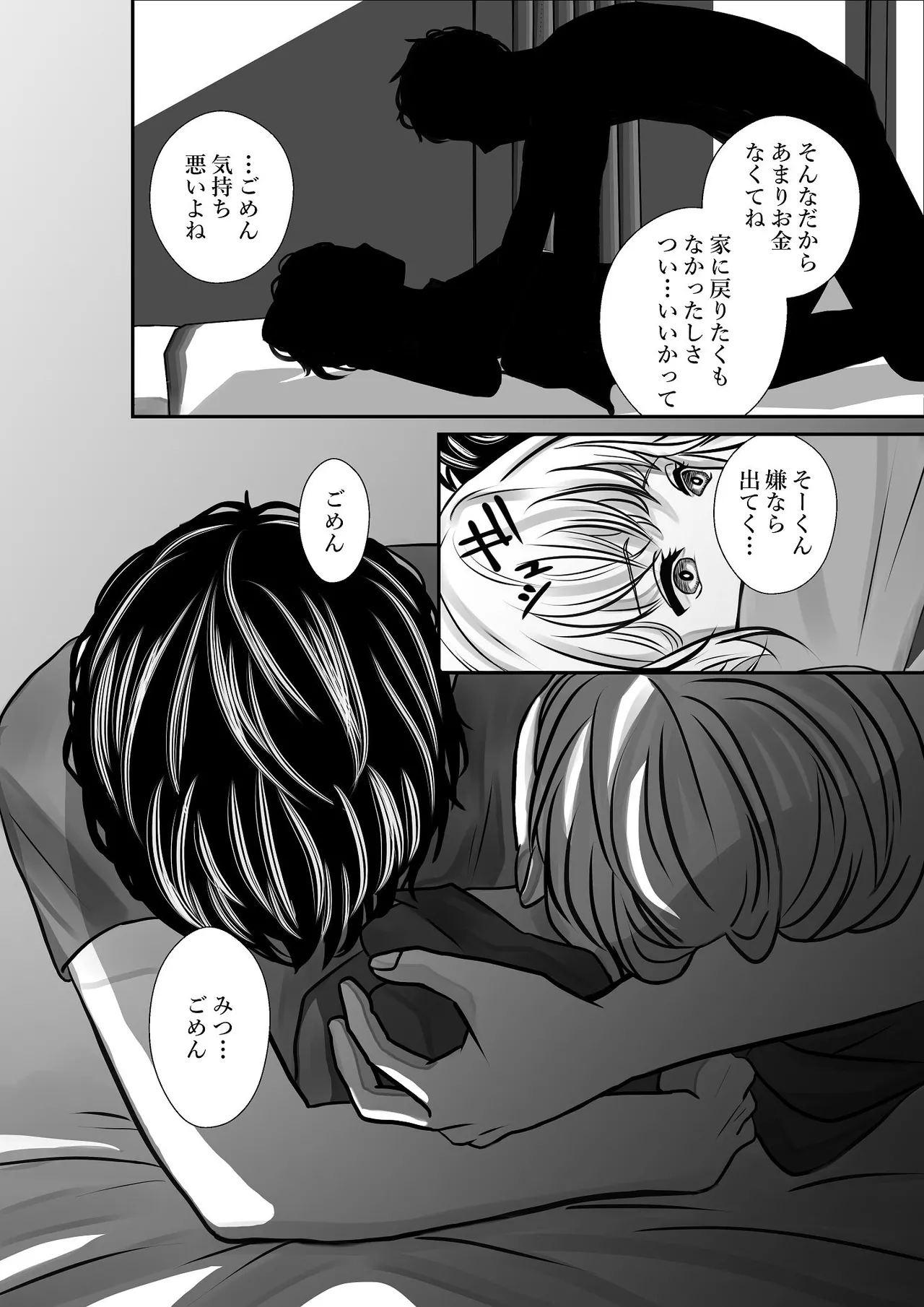 千波の吐息をきみと【1】 Page.48