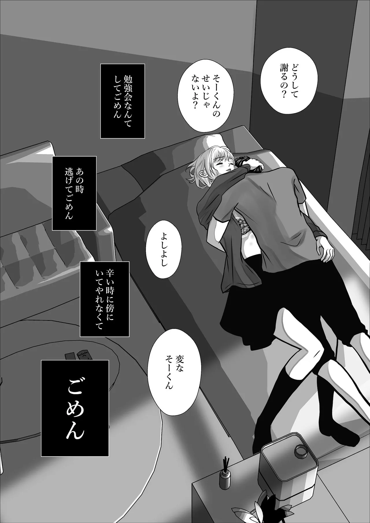 千波の吐息をきみと【1】 Page.49