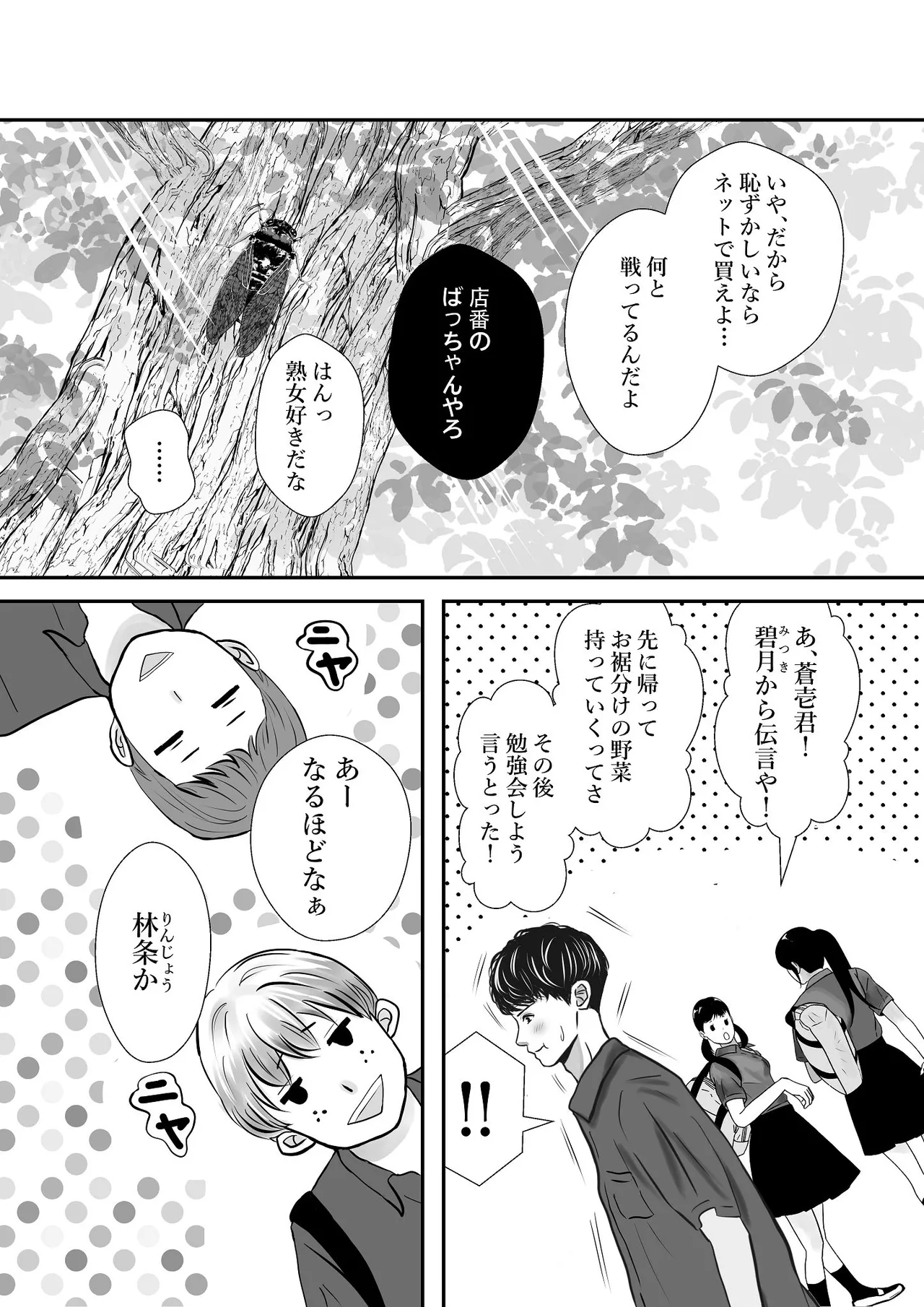千波の吐息をきみと【1】 Page.5