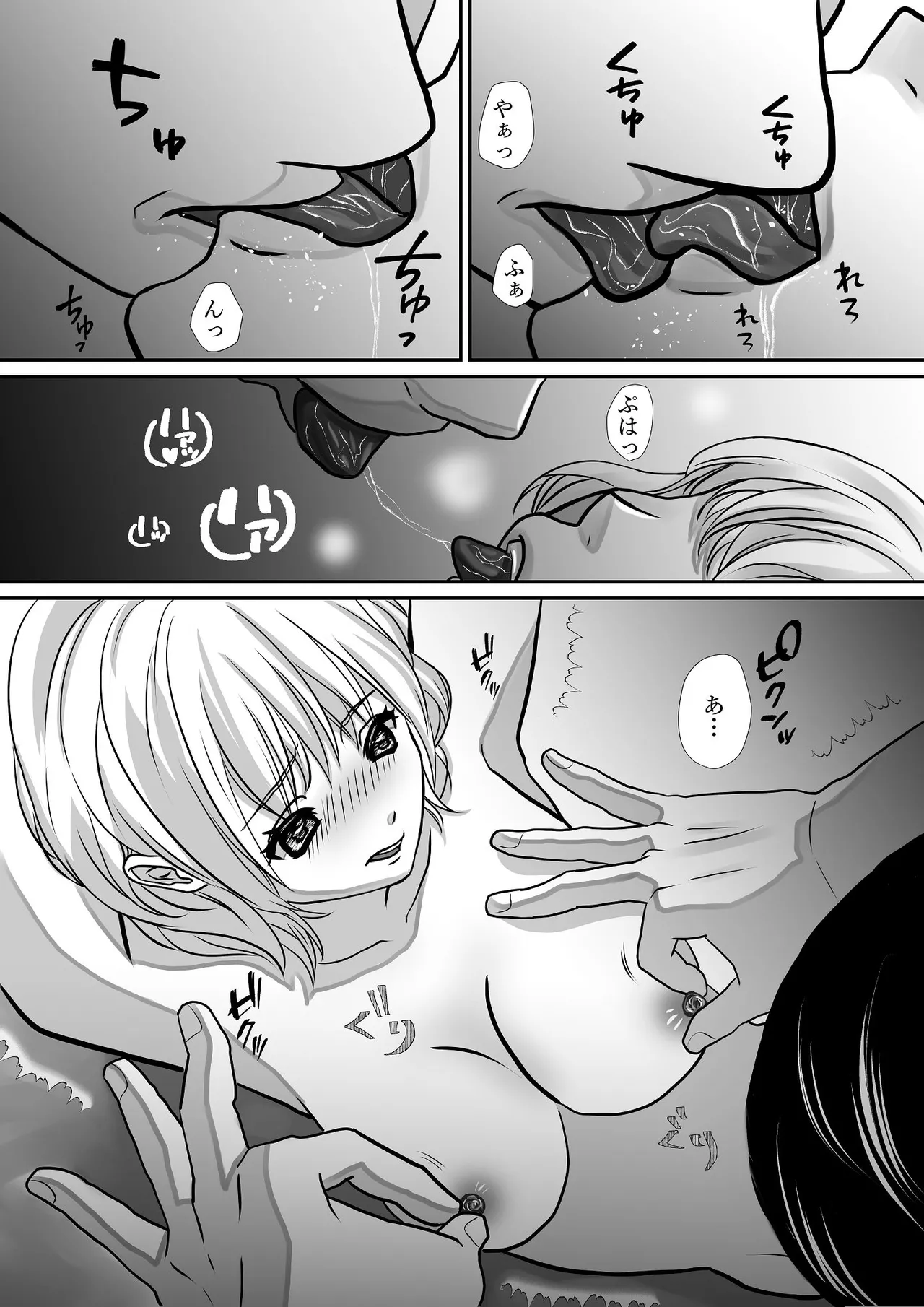 千波の吐息をきみと【1】 Page.54