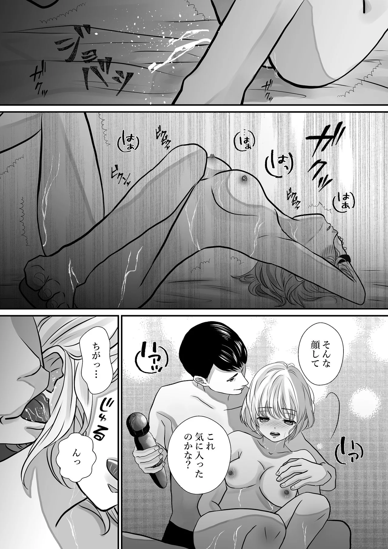 千波の吐息をきみと【1】 Page.59