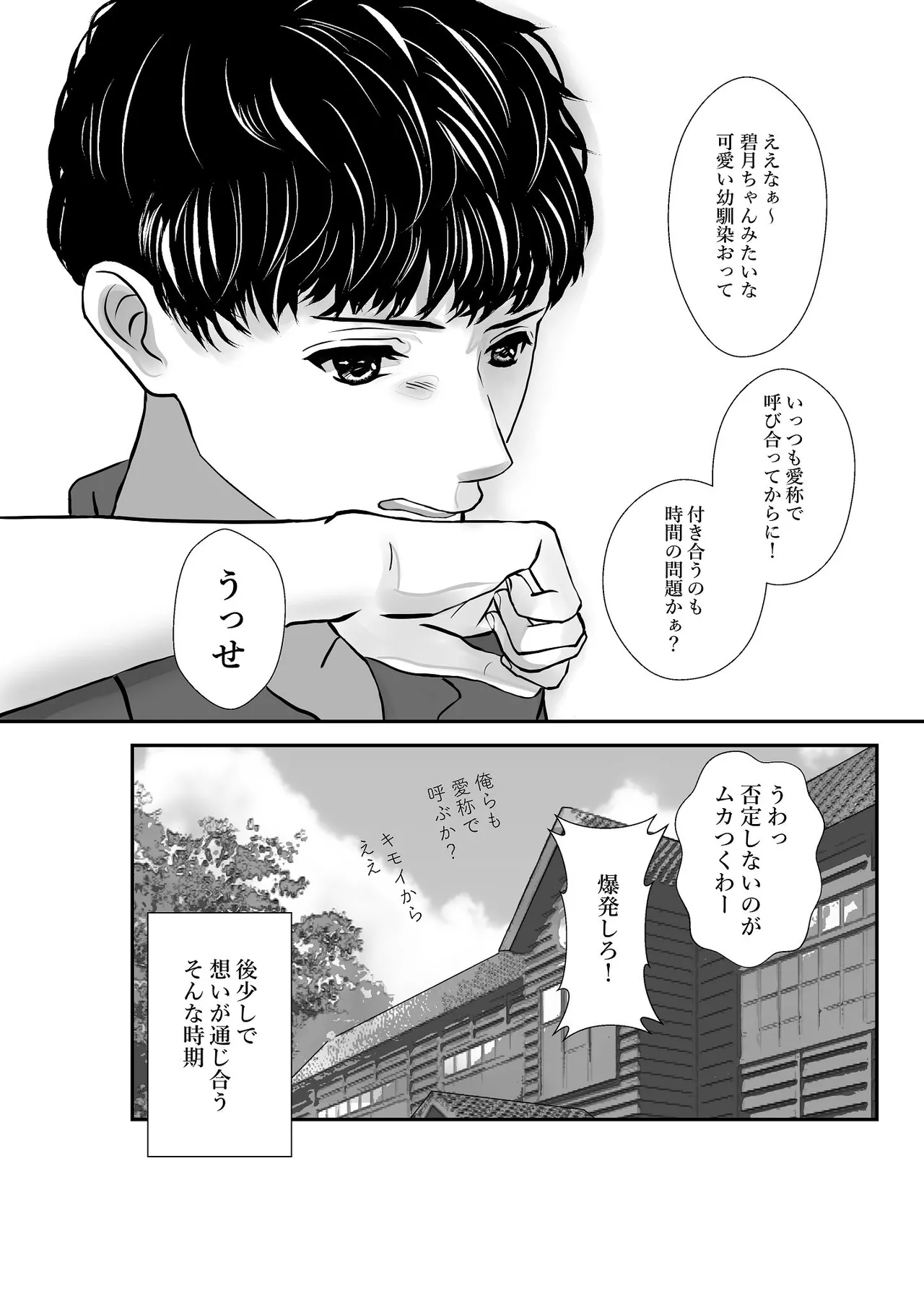 千波の吐息をきみと【1】 Page.6