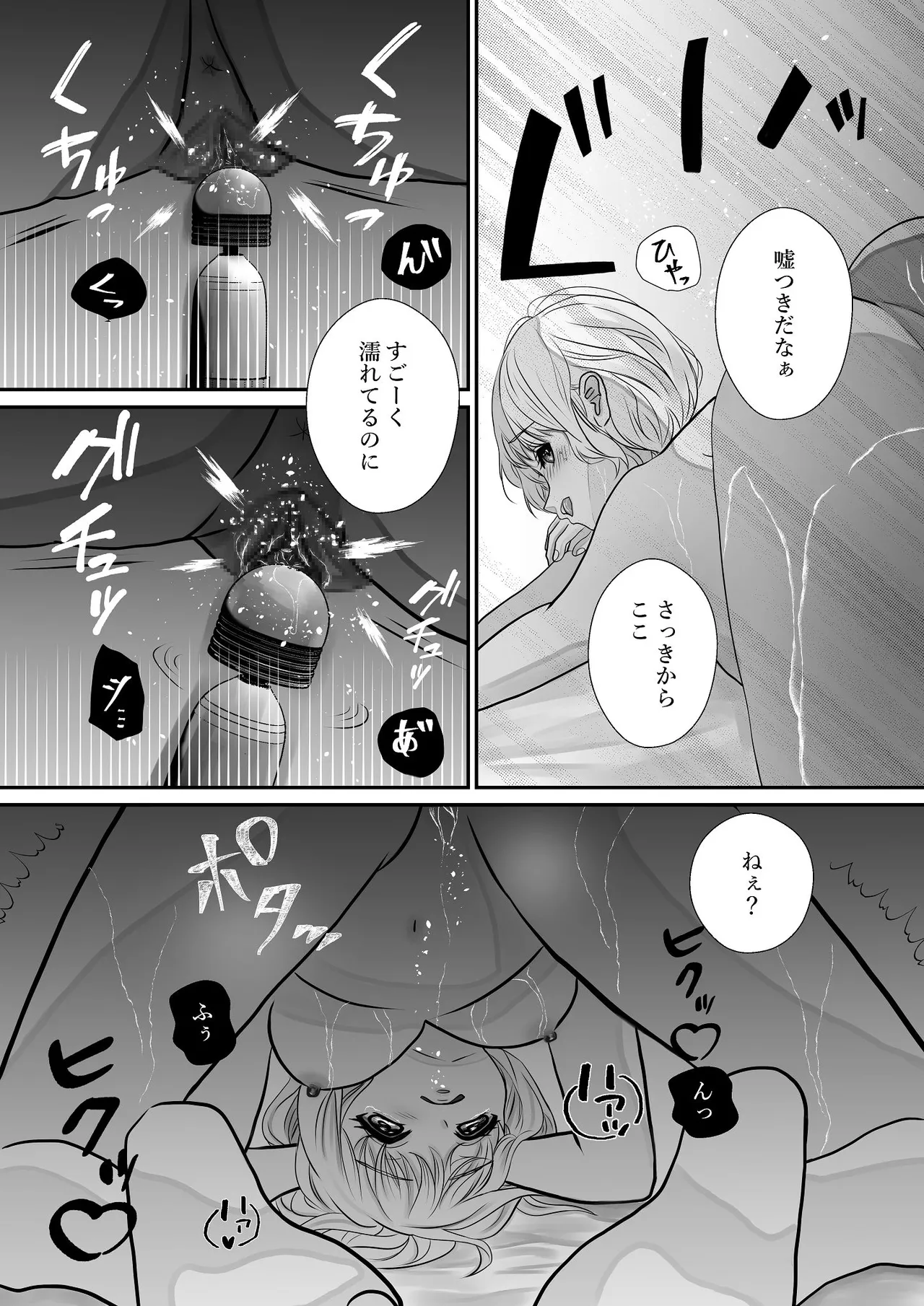 千波の吐息をきみと【1】 Page.60