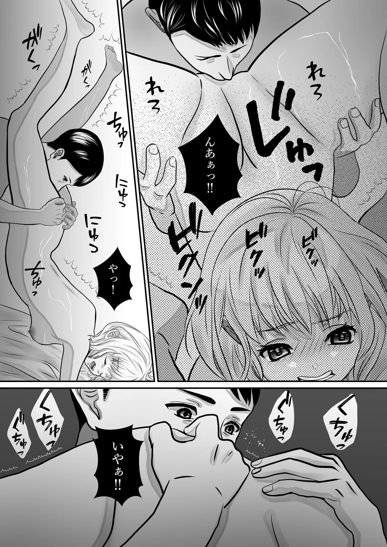千波の吐息をきみと【1】 Page.61