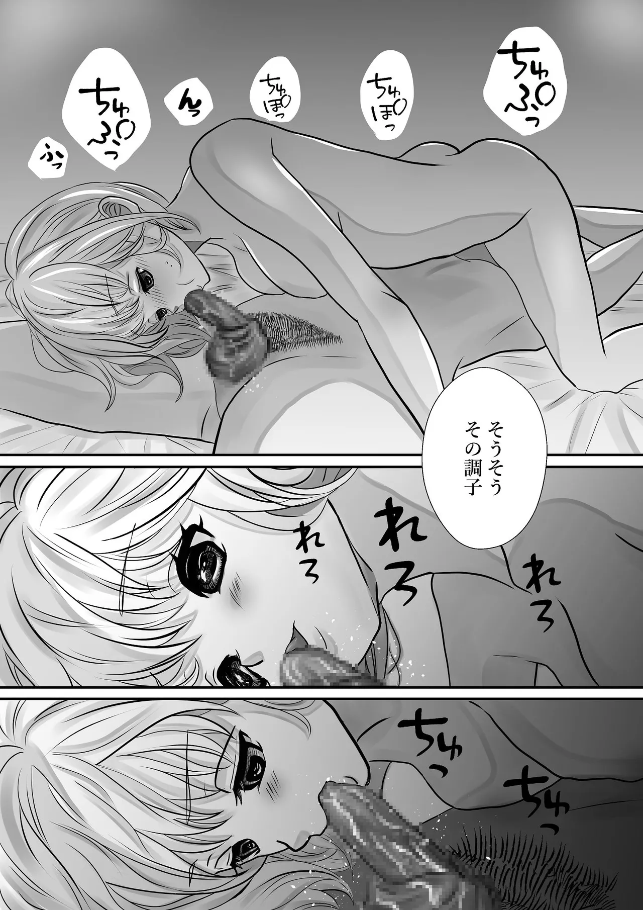 千波の吐息をきみと【1】 Page.63