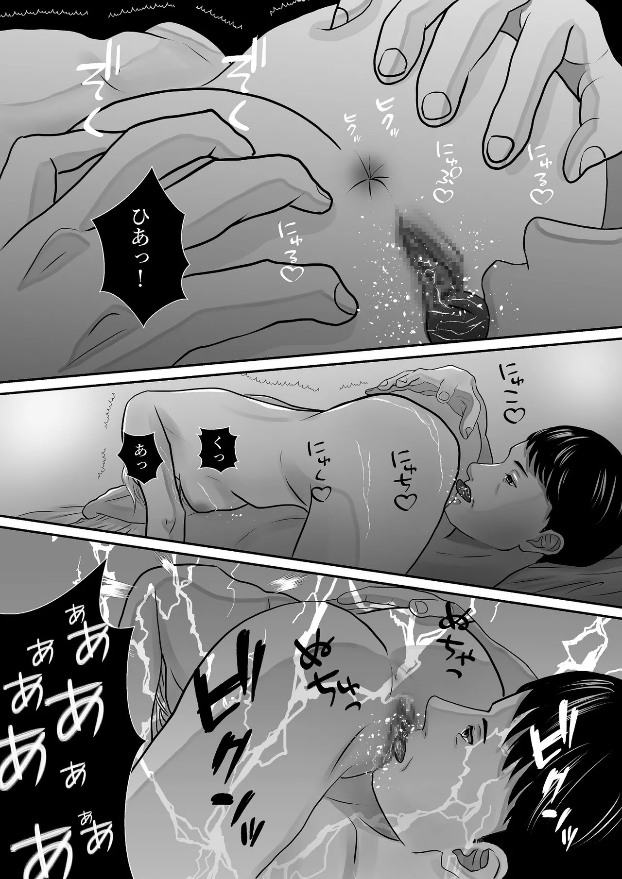 千波の吐息をきみと【1】 Page.65