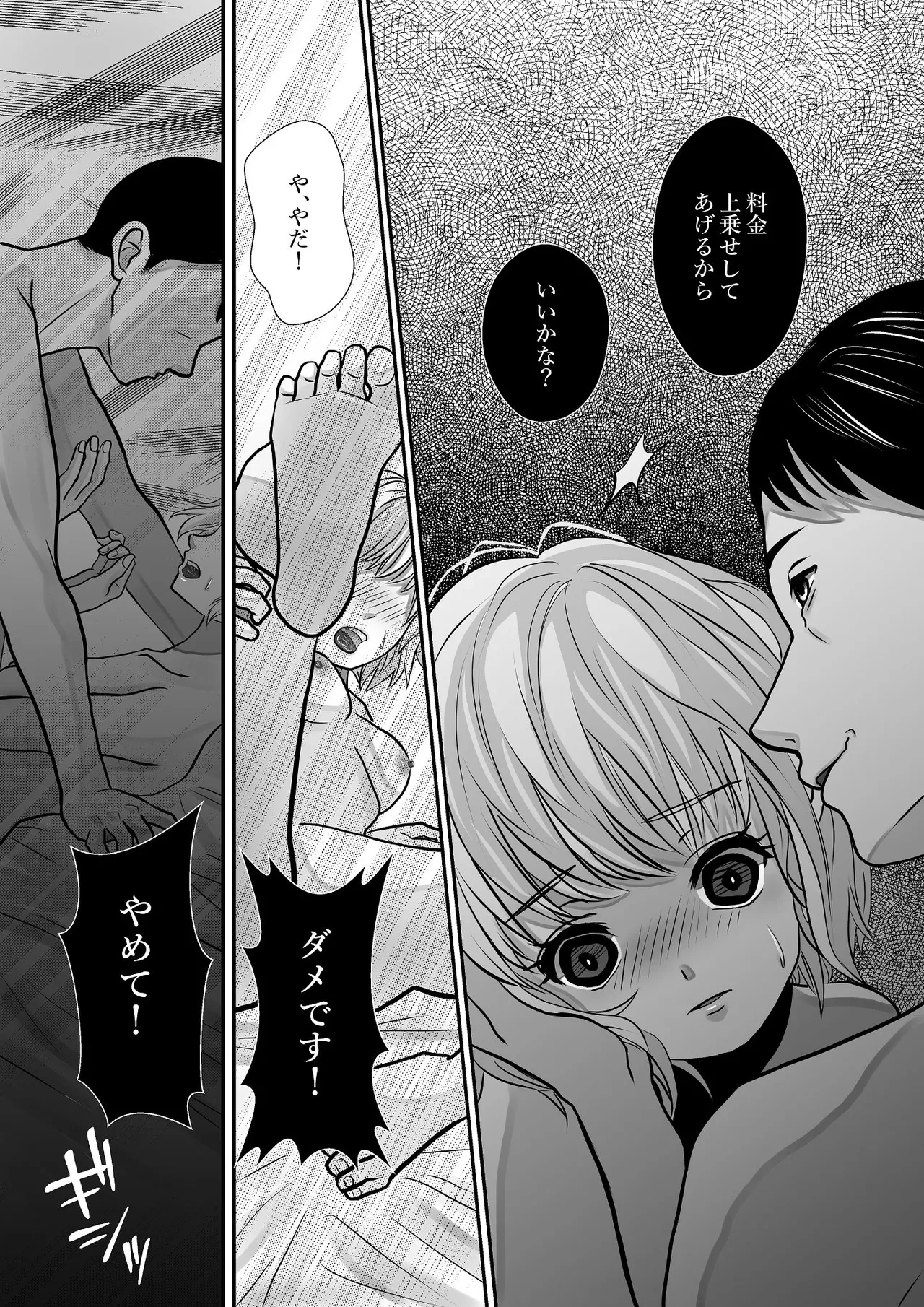 千波の吐息をきみと【1】 Page.68