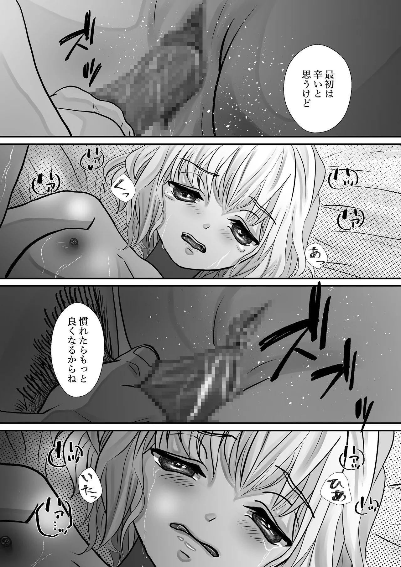千波の吐息をきみと【1】 Page.69