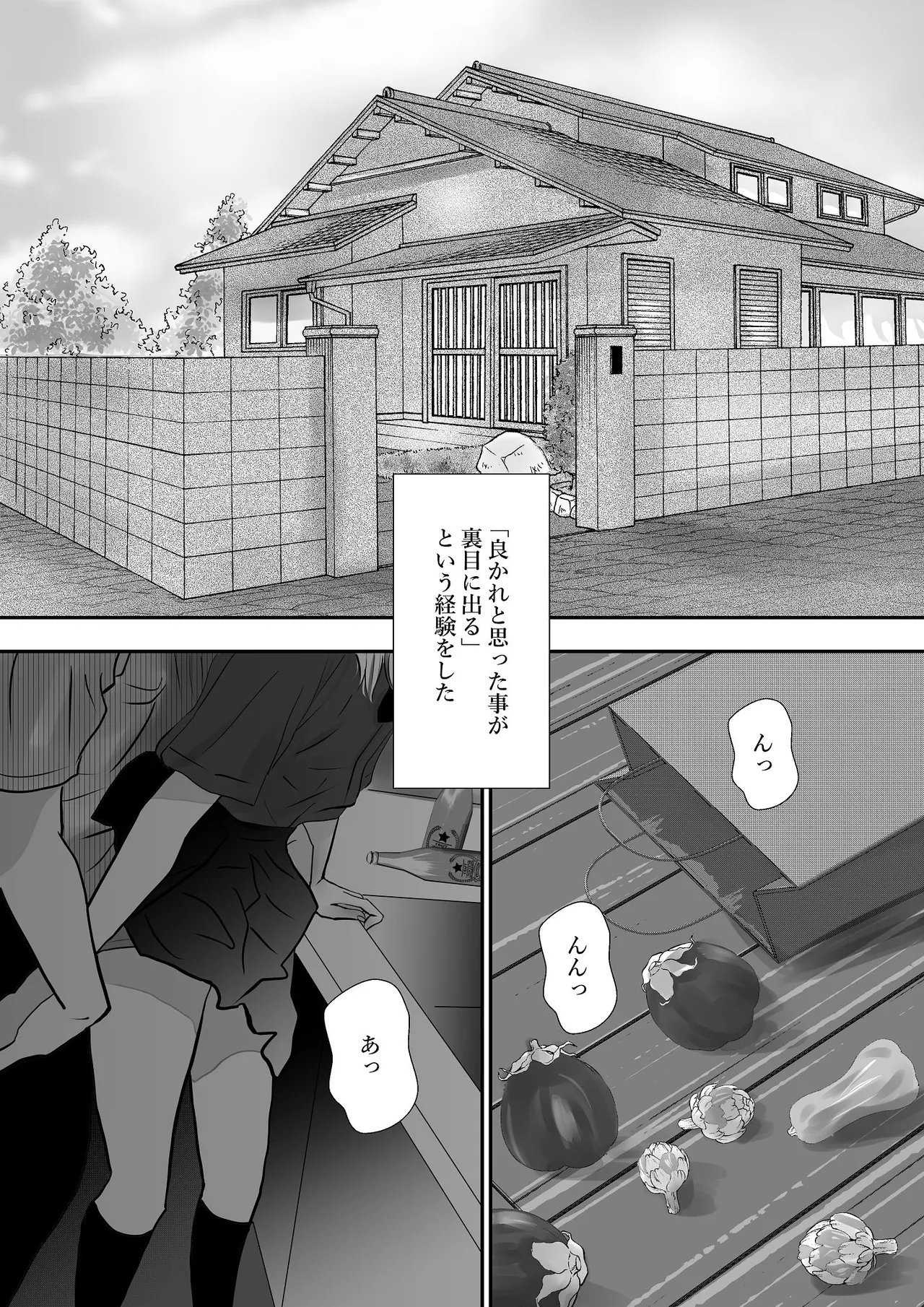 千波の吐息をきみと【1】 Page.7