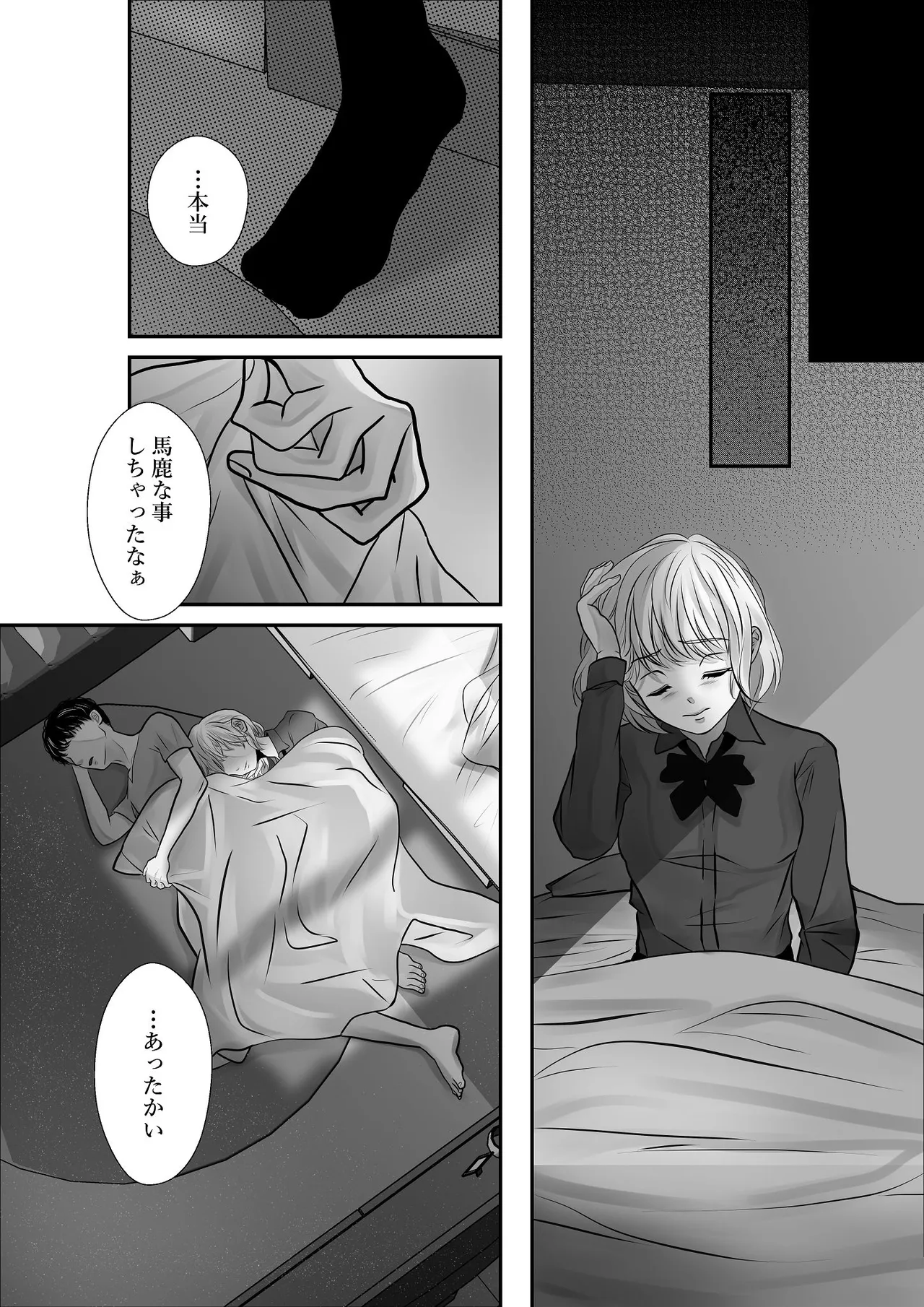 千波の吐息をきみと【1】 Page.79