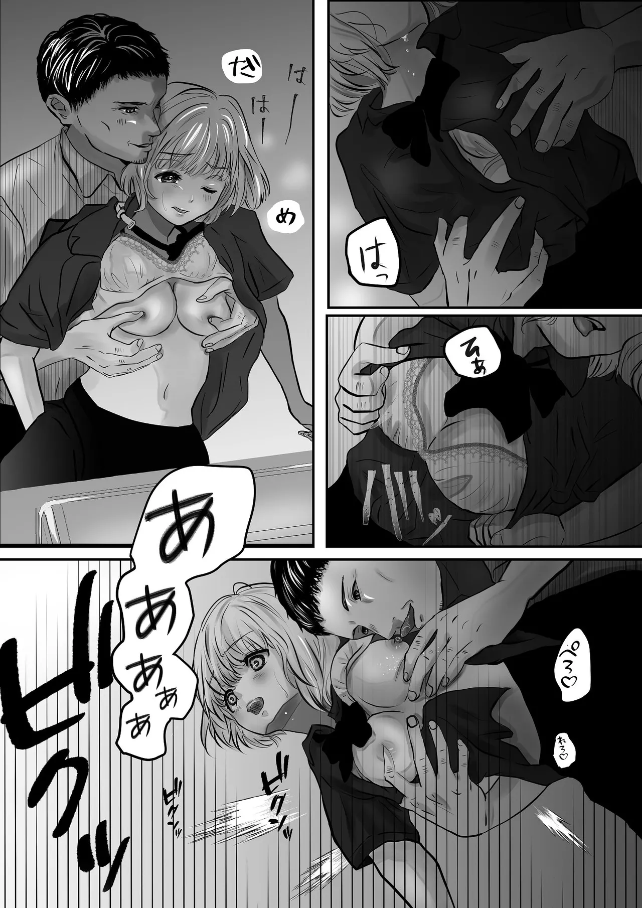 千波の吐息をきみと【1】 Page.8