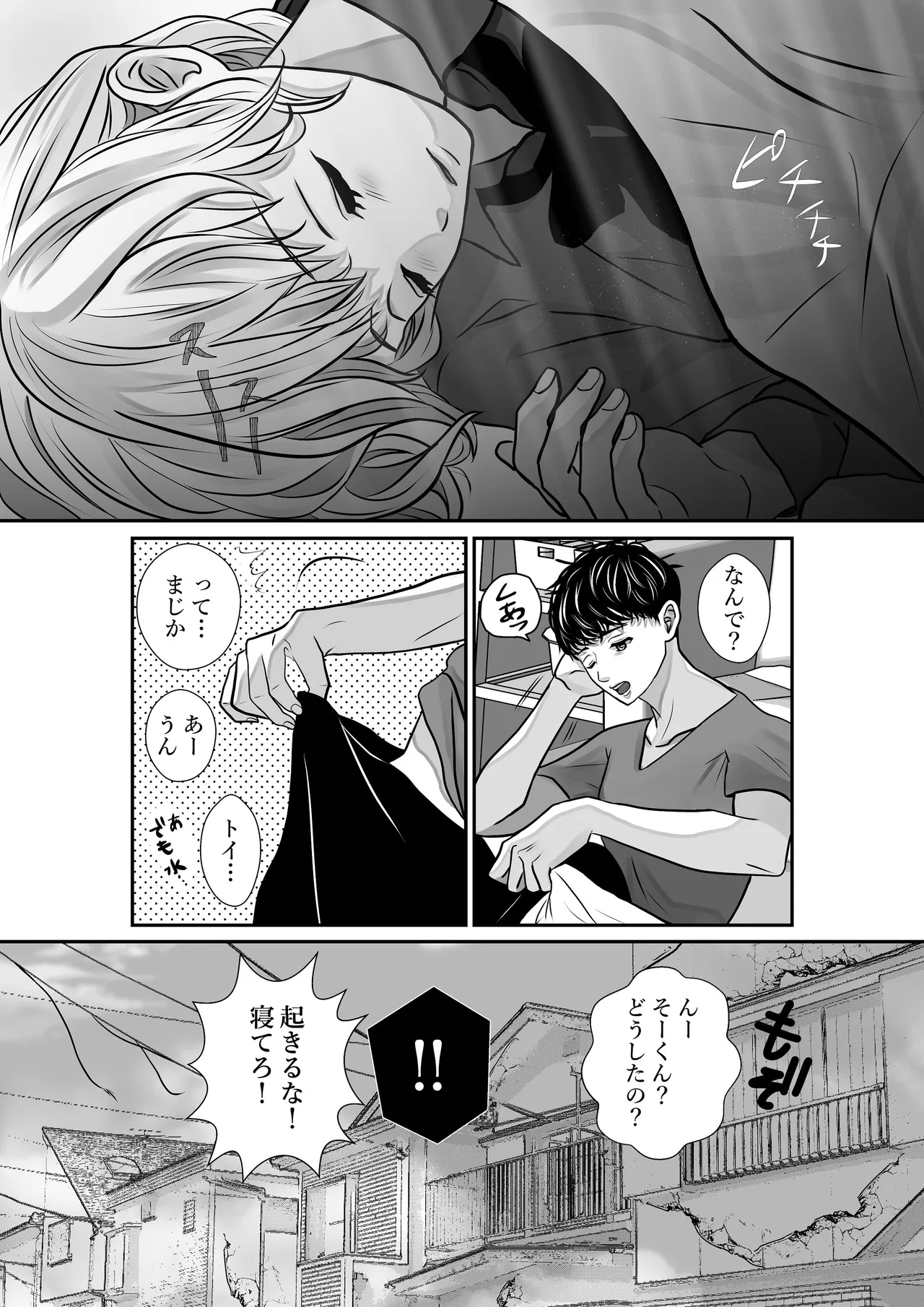 千波の吐息をきみと【1】 Page.80