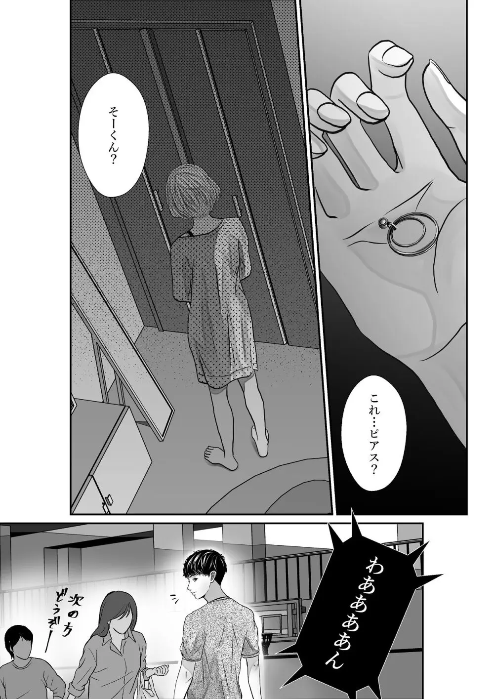 千波の吐息をきみと【2】 Page.10