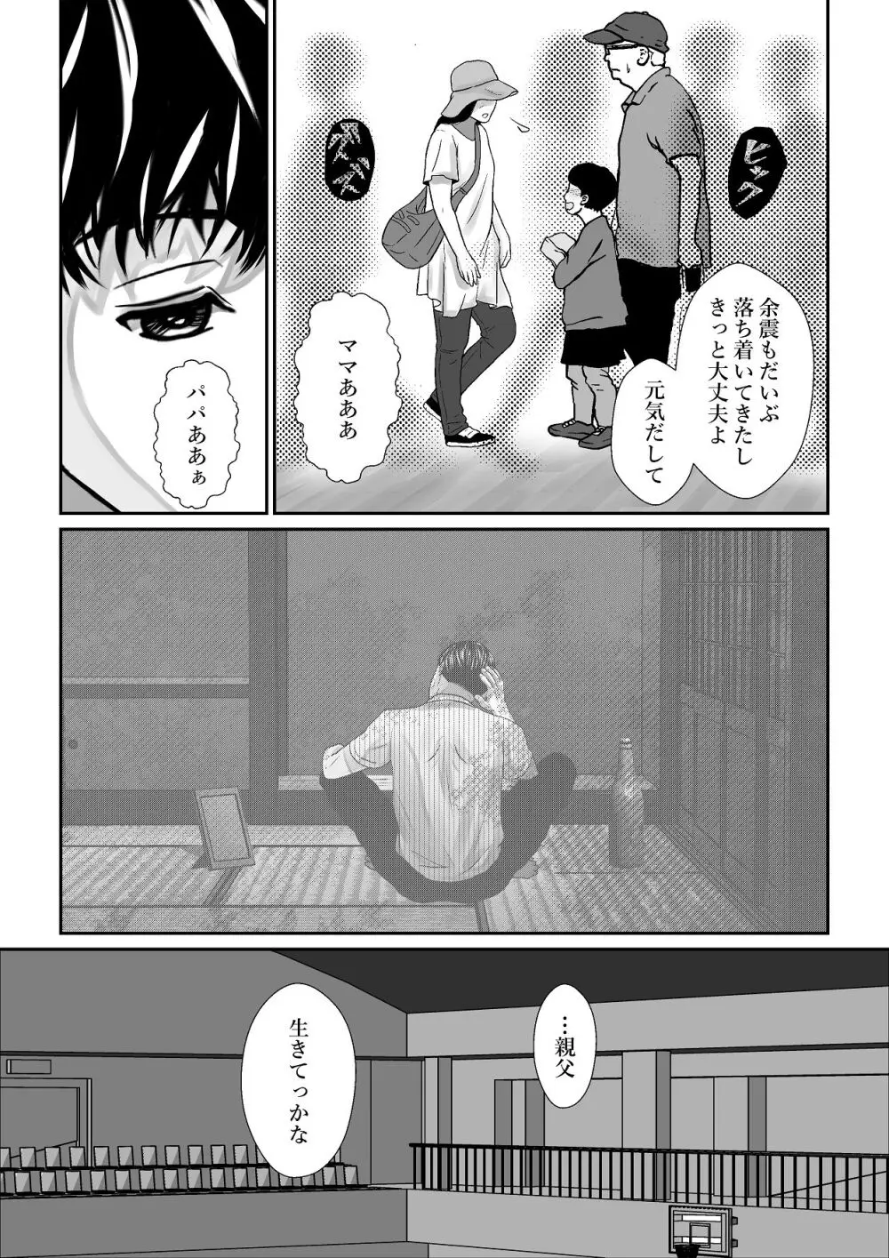 千波の吐息をきみと【2】 Page.11