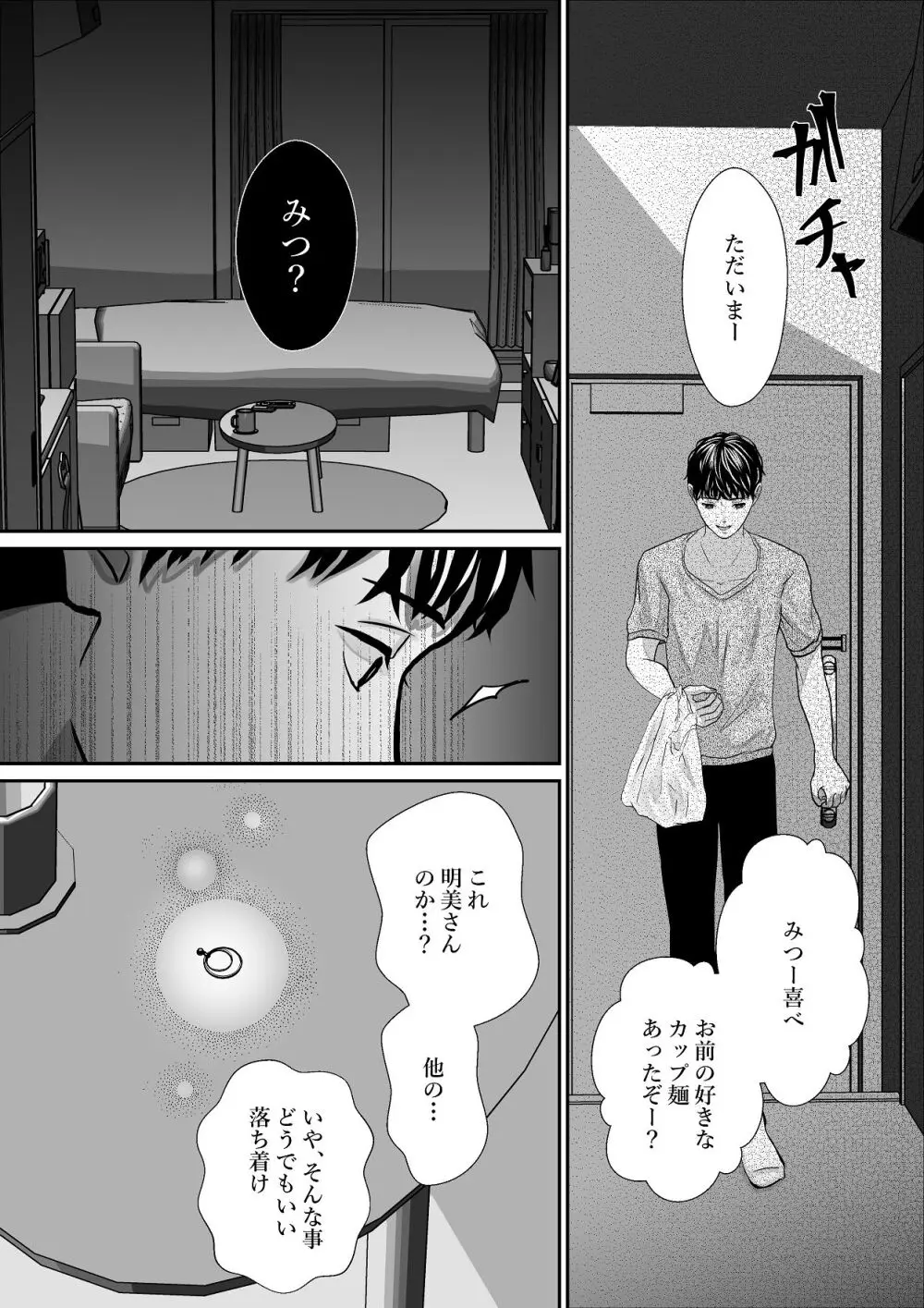 千波の吐息をきみと【2】 Page.12