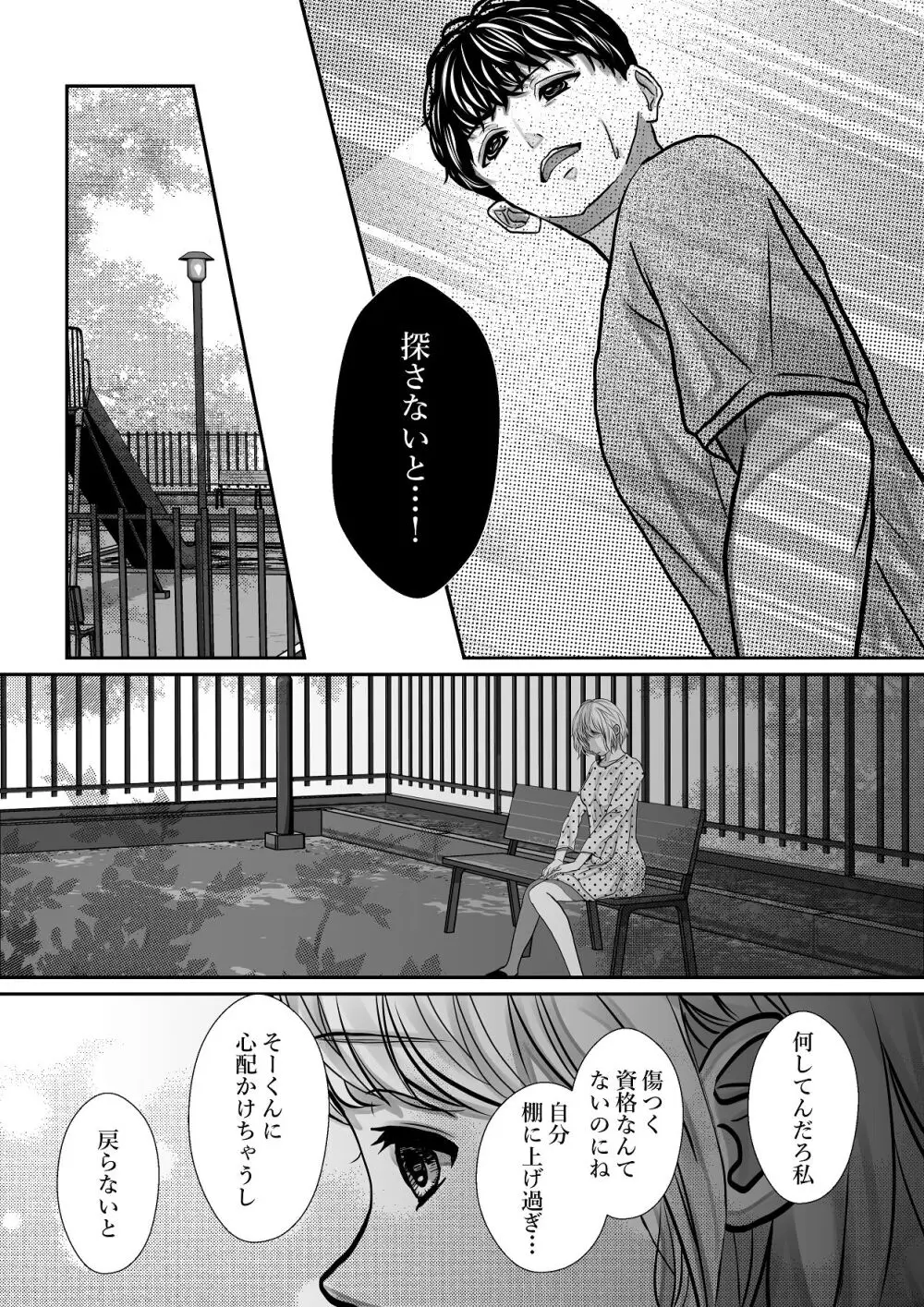 千波の吐息をきみと【2】 Page.13