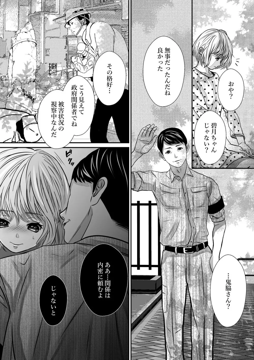 千波の吐息をきみと【2】 Page.14