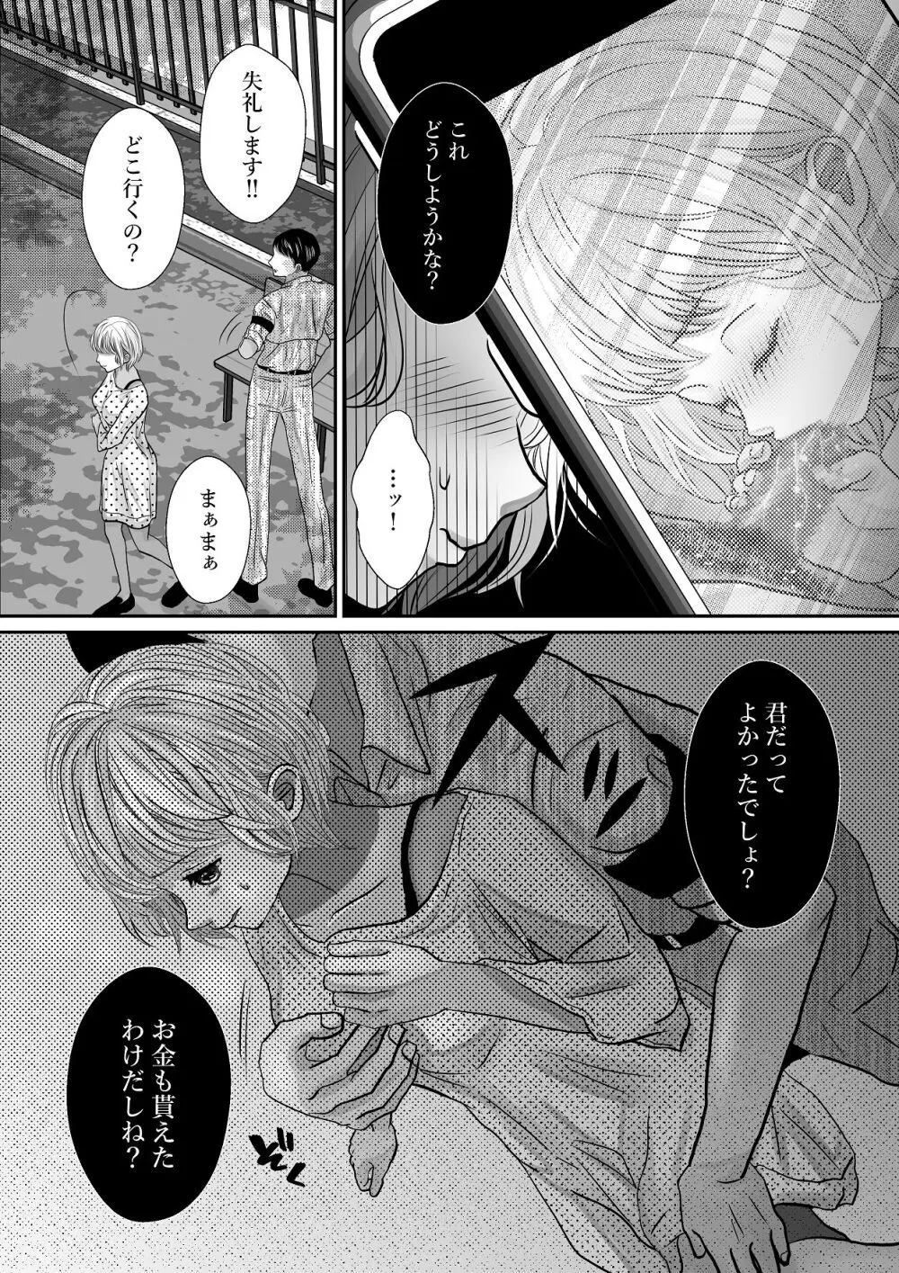 千波の吐息をきみと【2】 Page.15