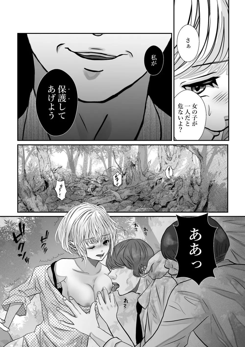 千波の吐息をきみと【2】 Page.16