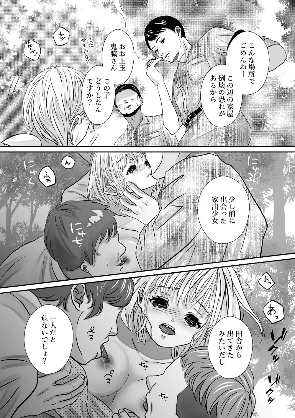 千波の吐息をきみと【2】 Page.17