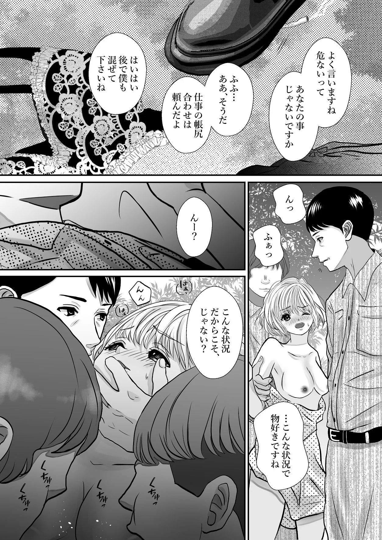 千波の吐息をきみと【2】 Page.18