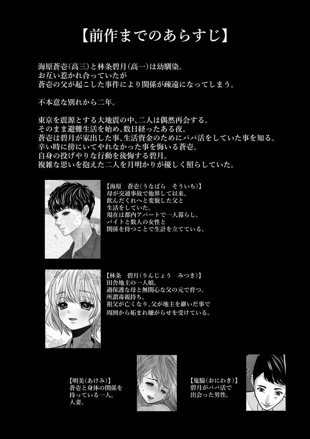 千波の吐息をきみと【2】 Page.2