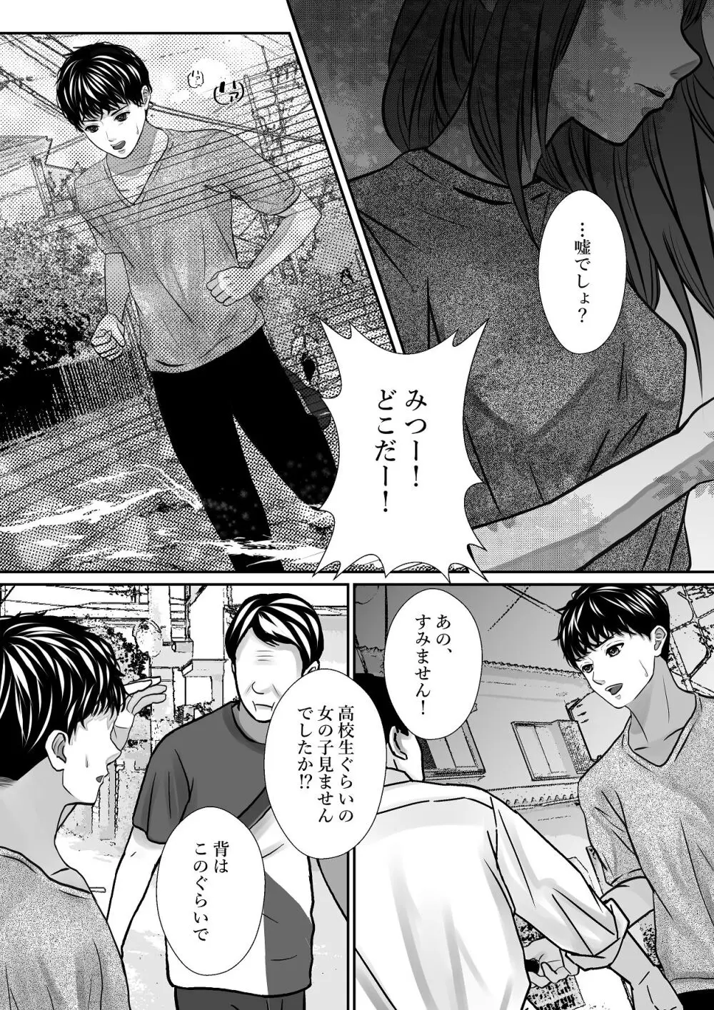 千波の吐息をきみと【2】 Page.22