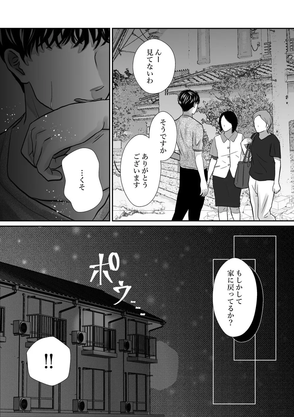 千波の吐息をきみと【2】 Page.23