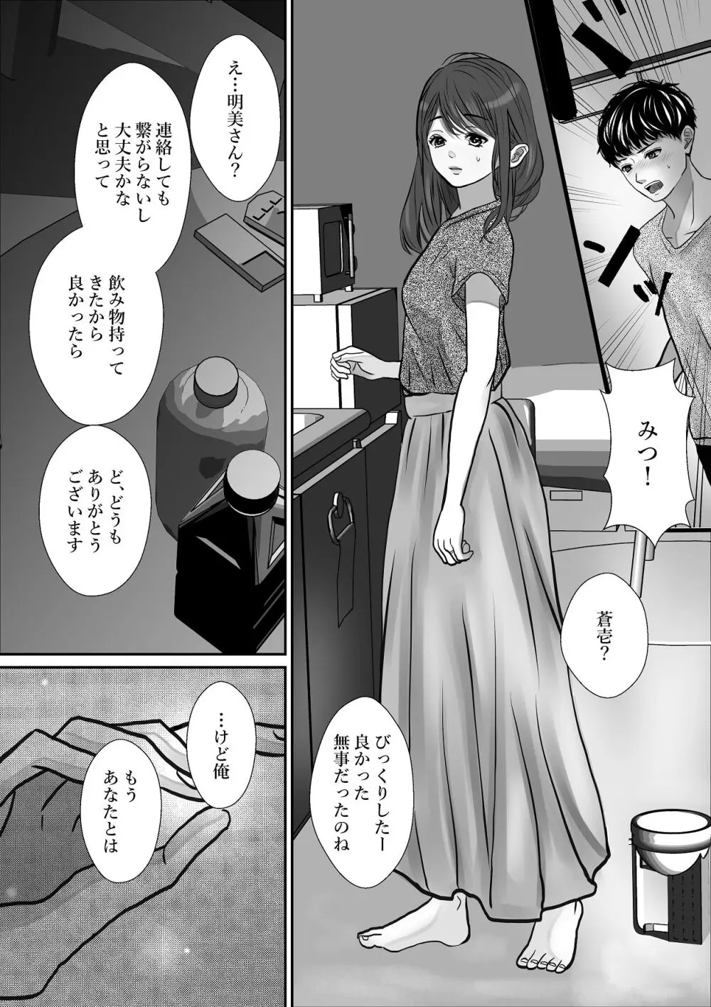 千波の吐息をきみと【2】 Page.24