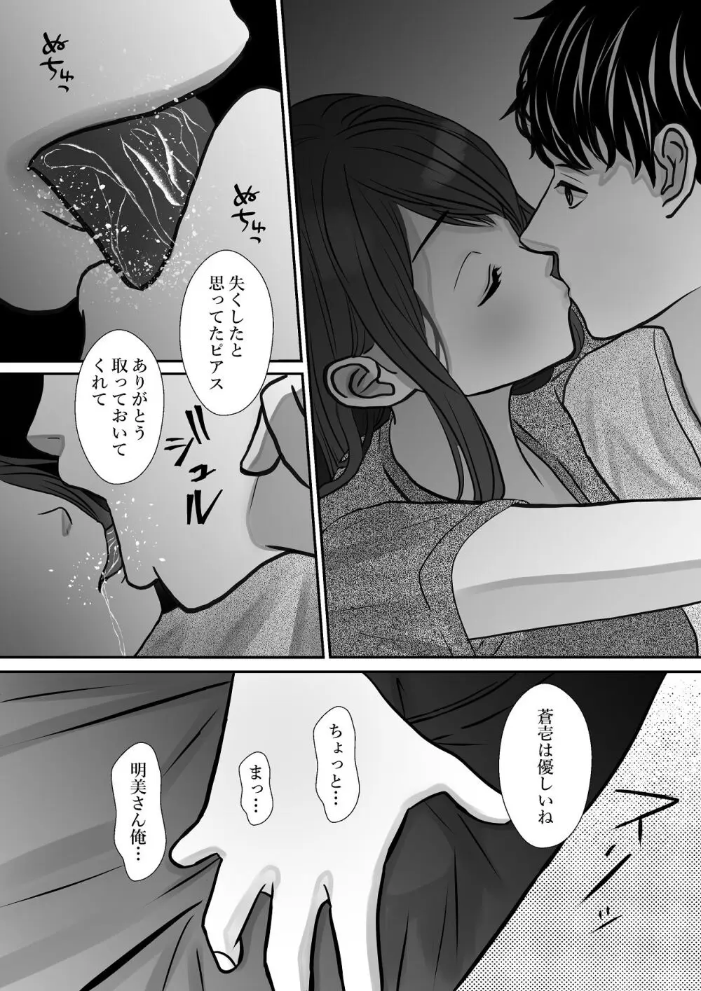 千波の吐息をきみと【2】 Page.25