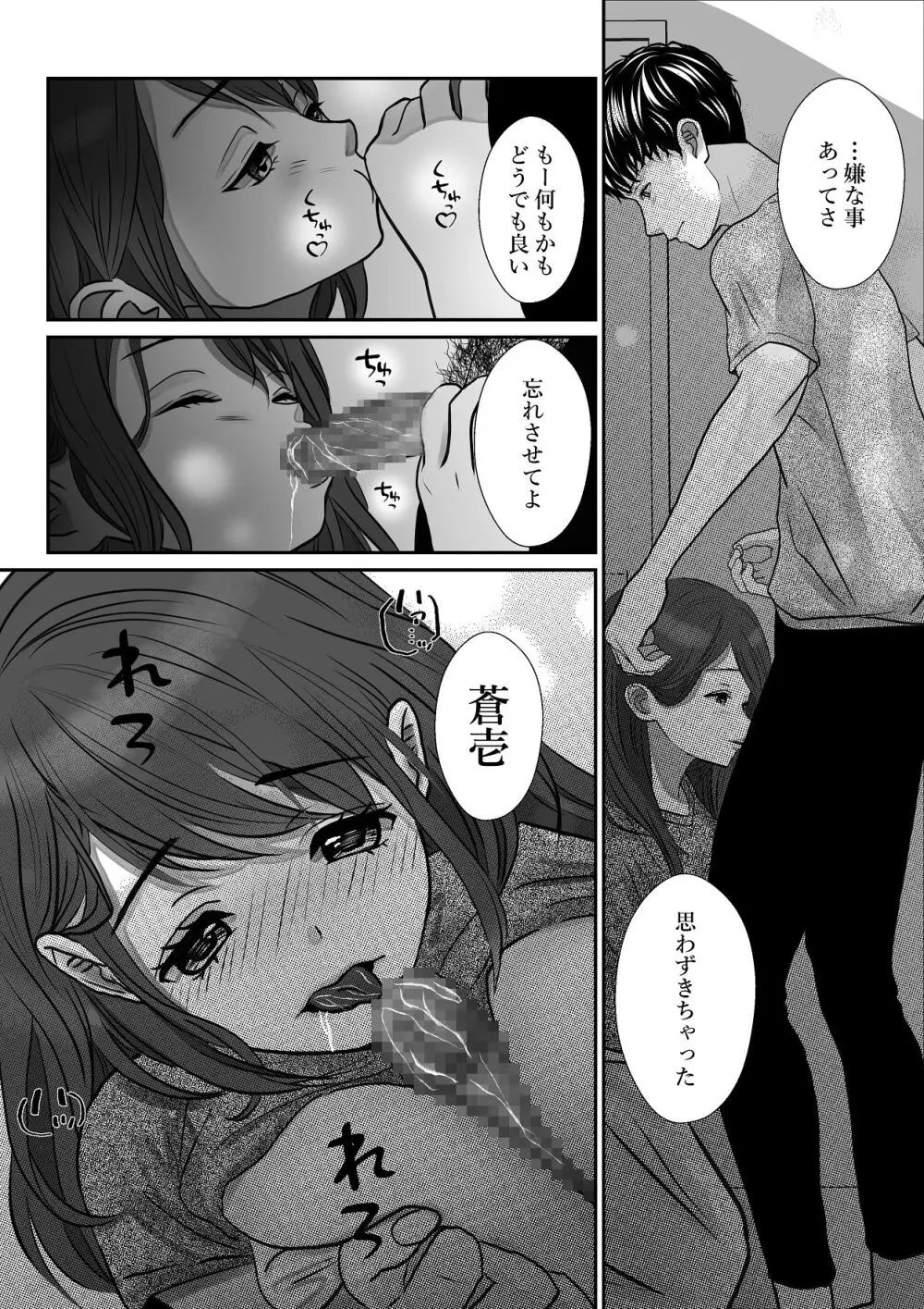 千波の吐息をきみと【2】 Page.26