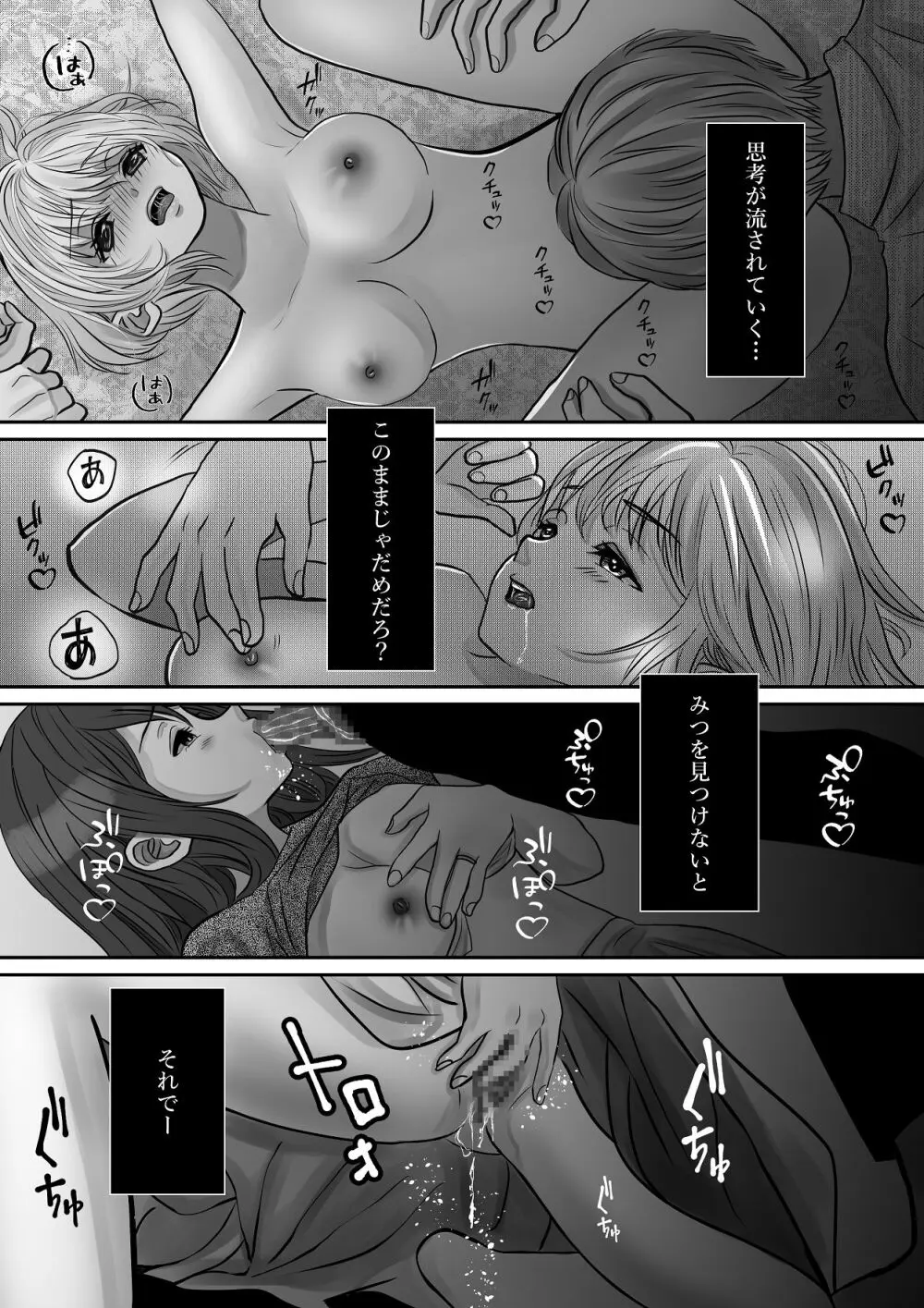 千波の吐息をきみと【2】 Page.27