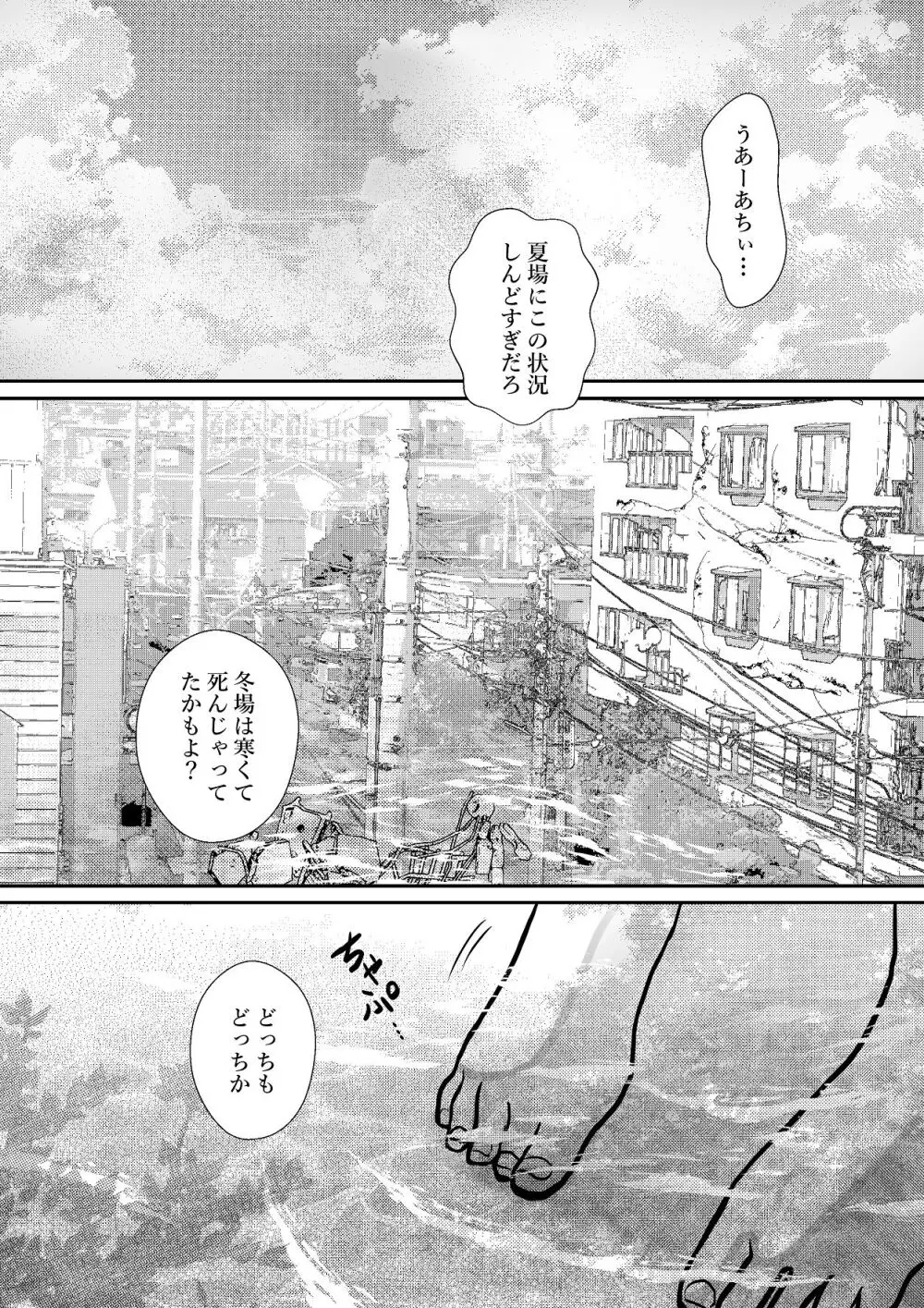 千波の吐息をきみと【2】 Page.3