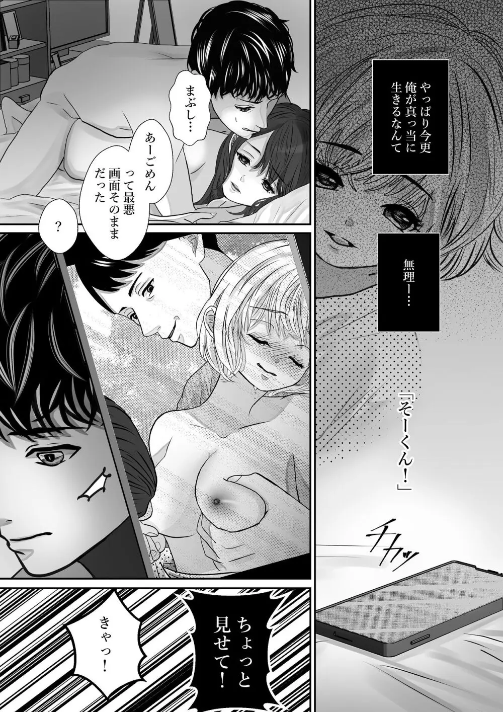 千波の吐息をきみと【2】 Page.33