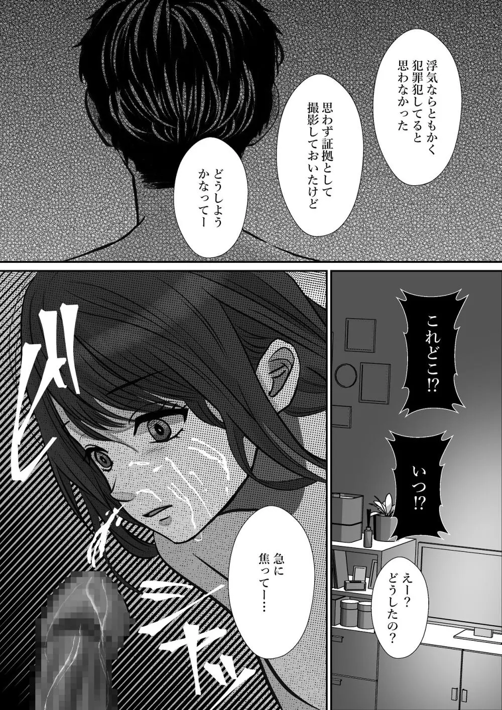 千波の吐息をきみと【2】 Page.35