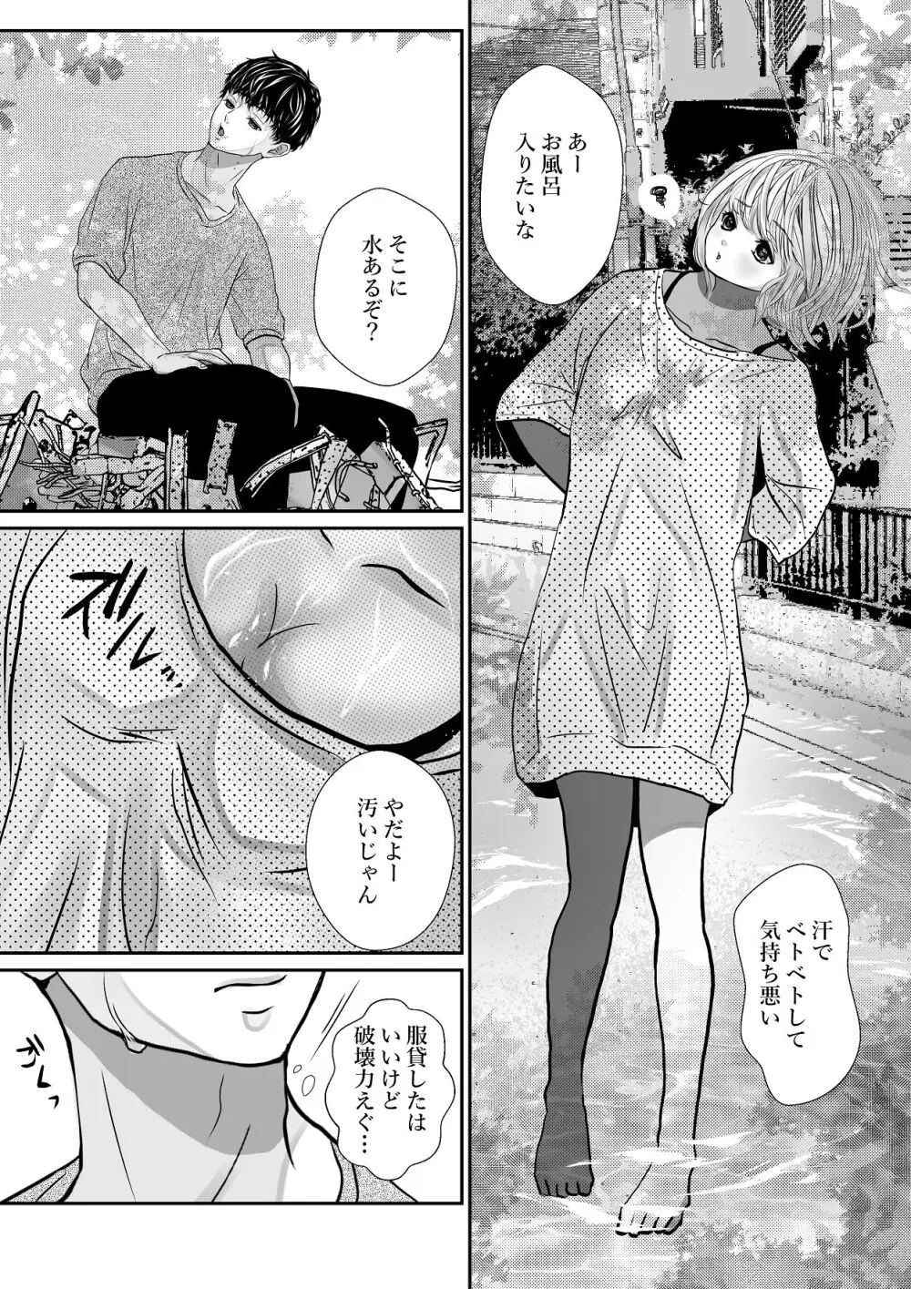 千波の吐息をきみと【2】 Page.4