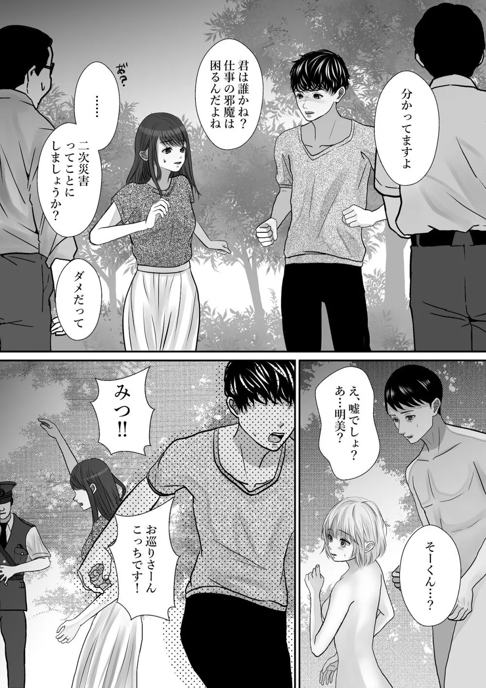 千波の吐息をきみと【2】 Page.41