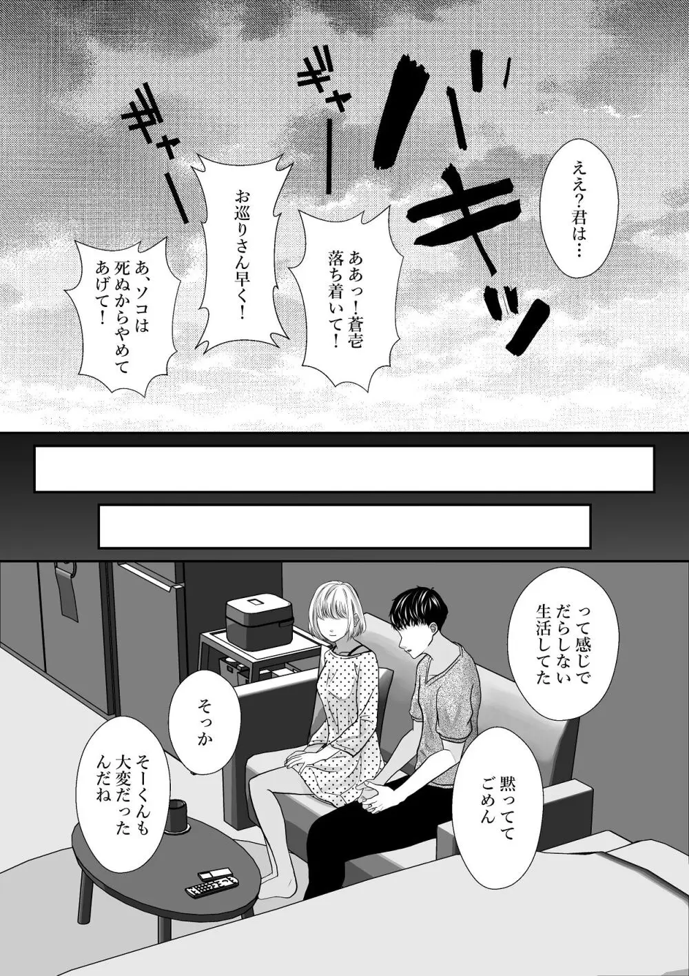 千波の吐息をきみと【2】 Page.42
