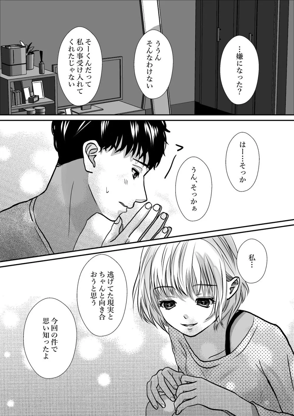 千波の吐息をきみと【2】 Page.43