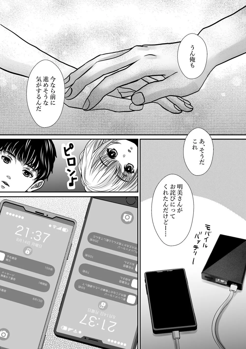 千波の吐息をきみと【2】 Page.44
