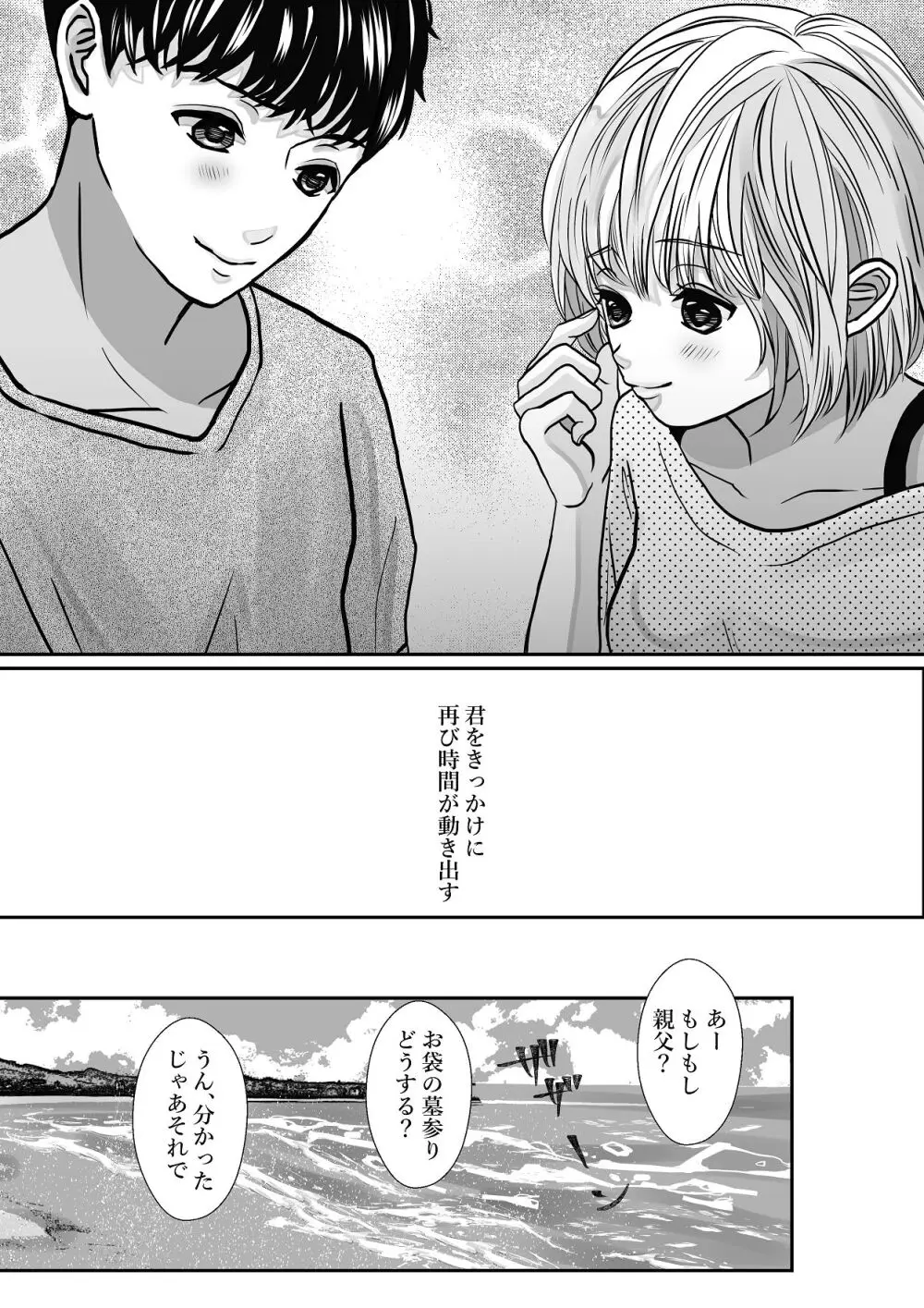 千波の吐息をきみと【2】 Page.45