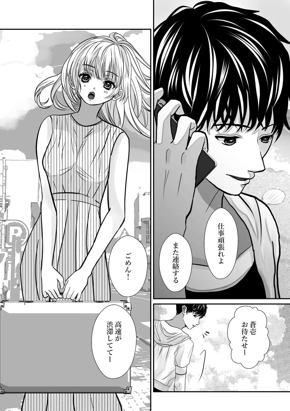 千波の吐息をきみと【2】 Page.46