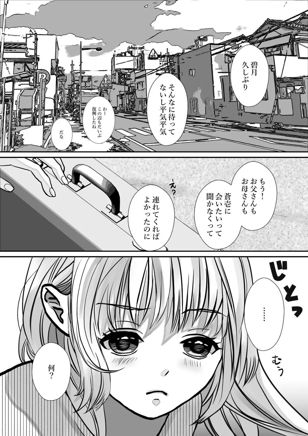 千波の吐息をきみと【2】 Page.47